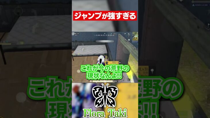 【荒野行動】ジャンプ強すぎ！荒野民のリアルの声 #shorts