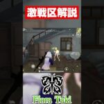 【荒野行動】激戦区解説！意識すれば余裕で攻略できます #shorts