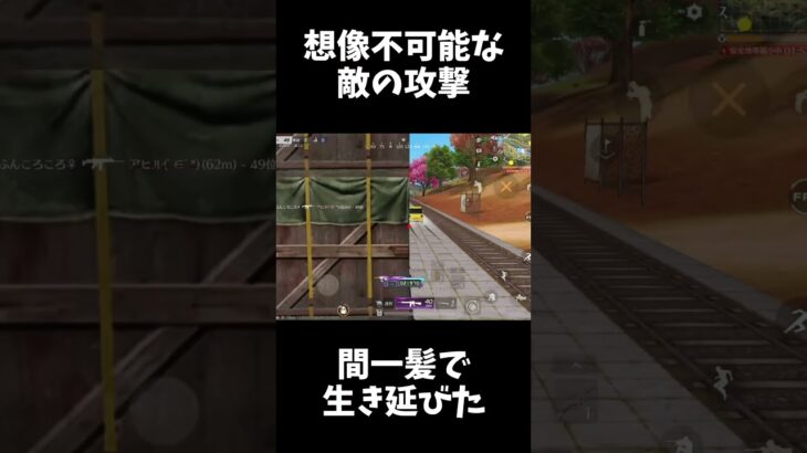 誰も想像できない敵の攻撃がヤバすぎるｗｗ【荒野行動】#shorts  Knives Out
