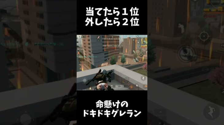 決めたらカッコイイ、外したらダサい命懸けグレランｗｗ【荒野行動】#shorts  Knives Out