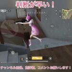【荒野行動】判断が早い！ #shrots