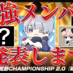 【荒野行動】やっばいメンバーでチャンピオンシップ出ます