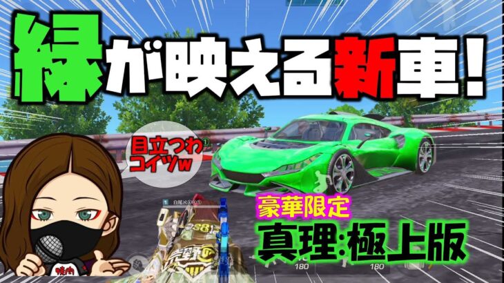 【荒野行動】真理:極上版!! 過去イチ映える真理!!