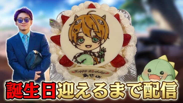 誕生日迎えるまで終わらない【荒野行動】