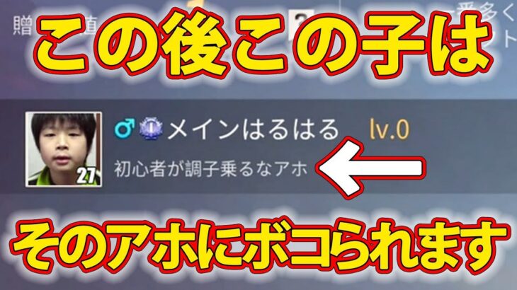 【スカッと荒野行動】暴言キッズを返り討ちにする一部始終