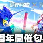 【荒野行動】６周年匂わせ発生！「エヴァコラボ」フラグがぷんぷん！無料無課金ガチャリセマラプロ解説。こうやこうど拡散の為👍お願いします【アプデ最新情報攻略まとめ】