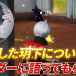 【荒野行動】解散した玥下についてリーダーに語ってもらった。