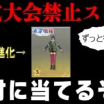 【ガチャ配信】緑フードが強すぎて公式大会で禁止されてる最強スキン「董香進化」を当てに行く！【荒野行動】
