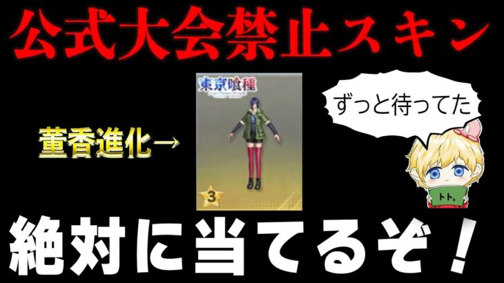 【ガチャ配信】緑フードが強すぎて公式大会で禁止されてる最強スキン「董香進化」を当てに行く！【荒野行動】