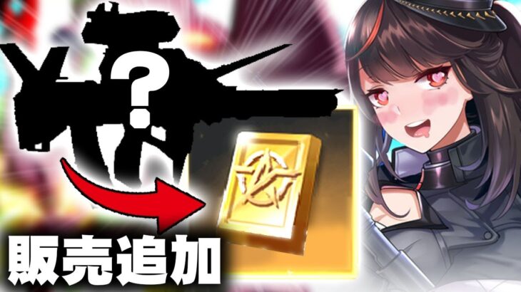 【荒野行動】マーケットに「更に金銃追加」→次は何入れるんすか？無料無課金ガチャリセマラプロ解説。こうやこうど拡散の為👍お願いします【アプデ最新情報攻略まとめ】