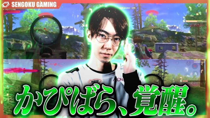 【最強】かぴばらの神プレーでメンバー発狂！メンバーを発狂させたプレーが強すぎたｗｗｗ【荒野行動】