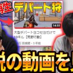 めちゃくちゃバズった過去動画を見て人気を取り戻そう！【荒野行動】