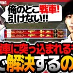 １人の所に戦車で突っ込まれ、全員倒すのえるが強すぎたｗｗｗ【荒野行動】