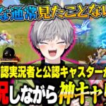 【爆笑】公認実況者と公認キャスターが白熱の自分生実況で神キャリー!?【荒野行動】