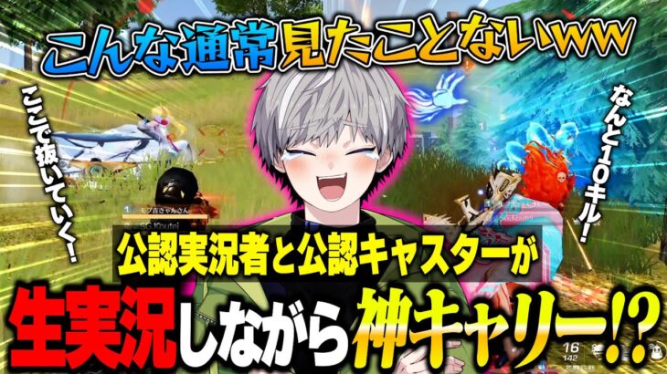 【爆笑】公認実況者と公認キャスターが白熱の自分生実況で神キャリー!?【荒野行動】