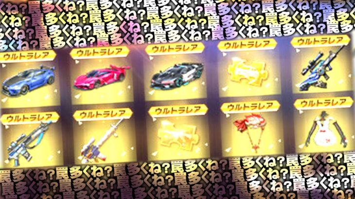 【荒野行動】金枠配布の集結イベきました！→罠多くね？ｗ無料無課金ガチャリセマラプロ解説。こうやこうど拡散の為👍お願いします【アプデ最新情報攻略まとめ】