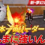 【荒野行動】元日本一のリーダーってほんま強いんか？