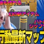 【最新情報】荒野行動に新マップが出たぞ！！