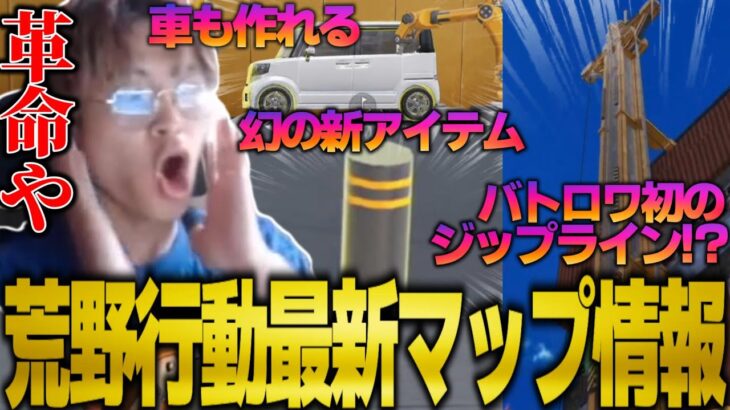 【最新情報】荒野行動に新マップが出たぞ！！