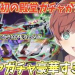 【荒野行動】エヴァンゲリオンコラボガチャが来た!!コラボ初の殿堂ガチャを最速で神引きします。