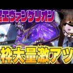 【荒野行動】金枠大量！？闇ガチャ！？エヴァンゲリオン殿堂ガチャで神引きなるか！？
