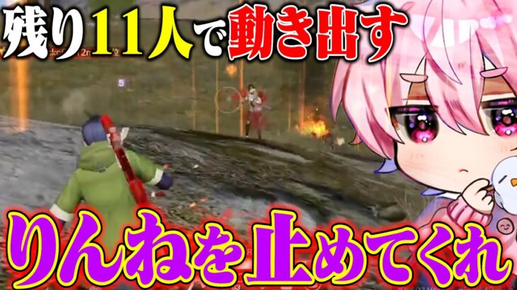 またもりんね大暴れ…誰かこいつを潰してください。【荒野行動】