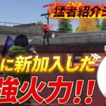 【猛者紹介シリーズ】戦国に新加入した最強火力！！【荒野行動】