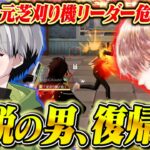 伝説の男、芝刈り機〆危に荒野復帰持ちかけてみた。【荒野行動】