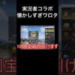 再版されていない幻のアイテム【荒野行動】