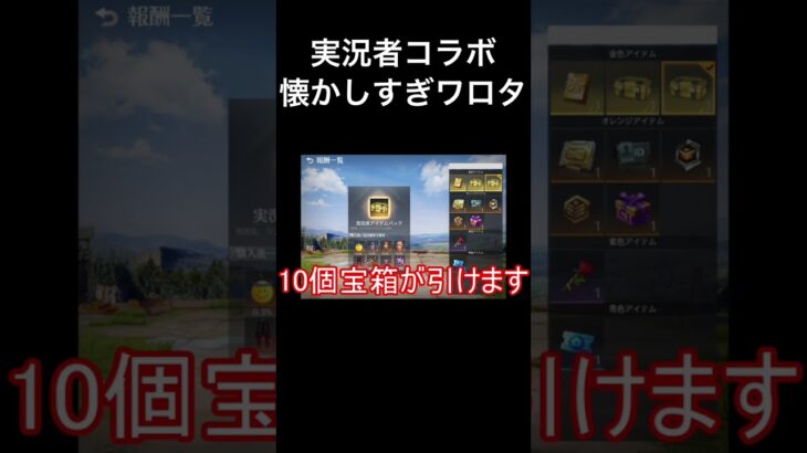 再版されていない幻のアイテム【荒野行動】