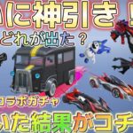 【荒野行動】金枠出やすいかも！ペルソナコラボガチャで神引きキター！　#荒野行動ガチャ　おかわり&最終進化も検討！