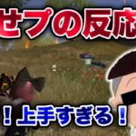 【荒野行動】味方の反応が最高すぎる魅せプ縛りの反応集合作🌟