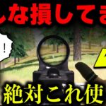 【注意喚起】この指サック使ってない人、損してます…【荒野行動】