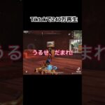 #荒野行動 #キッズ #ネタ