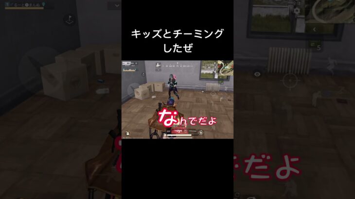 #荒野行動 #キッズ #ネタ