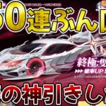 【荒野行動】東京喰種２弾ガチャで神引き連発するよ。