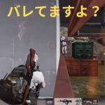 【荒野行動】右からくる人、バレてますw