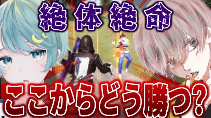 皆さんならここからどう勝ちますか？今からお葬式にします w w w 【荒野行動】