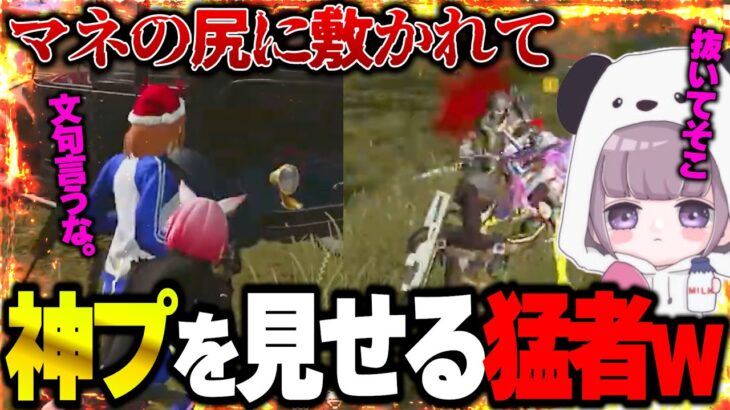猛者達をマネージャー連れてデュオ戦わせたら尻に敷かれながら神プレーしてて面白すぎたww【荒野行動】