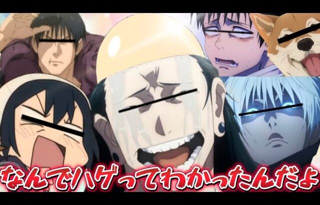 【荒野行動声真似】キャラ崩壊しすぎてる夏油傑が禿げまくってるんだけどww【呪術廻戦】【じゅじゅふぁみ】