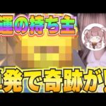 【荒野行動】単発で奇跡の神引き！？えぐすぎ〜www