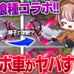 【荒野行動】東京グールコラボ車の特殊機能が面白すぎたwww【東京喰種】