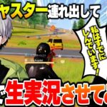 【新企画】公認キャスターを通常連れてって自分で生実況させてみたら神回生まれたwww【荒野行動】