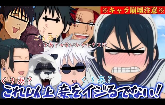 【声真似荒野行動】キャラ崩壊しすぎてる呪術廻戦メンバーで理子ちゃんをイジりまくったら可愛すぎたwww【呪術廻戦】【じゅじゅふぁみ】