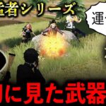 【プロ参戦】真の猛者なら最初に見た武器縛りでも勝てる説www【荒野行動】【”Top”らすと】