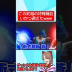 この武器だけの特殊機能がレベチすぎたwwww【荒野行動】#shorts