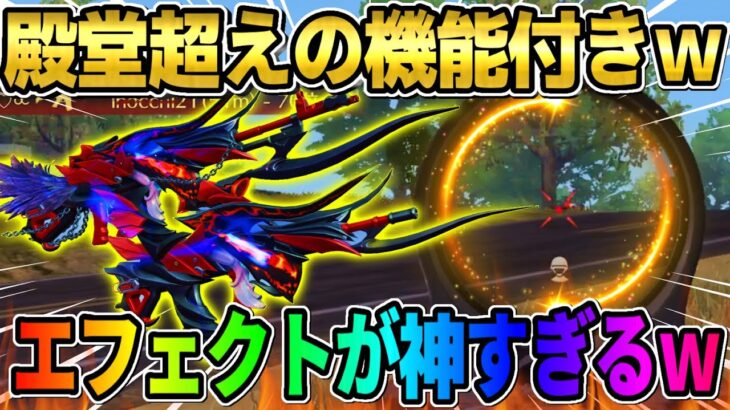 【荒野行動】まさかの殿堂超え?! ●●のエフェクトがぶっ壊れすぎたwwwww