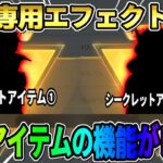 【荒野行動】猛者は必須?! シークレットアイテムの特殊機能がかっこよすぎたwwwww