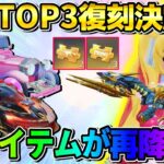 【荒野行動】人気アイテムの復刻が決定！あの欲しかったスキン達が手に入る神イベが最高すぎwwwww
