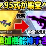 【荒野行動】初のコラボ×殿堂登場！まもなく来るエヴァ殿堂と追加機能が神すぎるwwwww